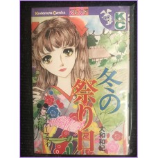 Fuyu No Matsuri Manga Shojo Waki Yamato
